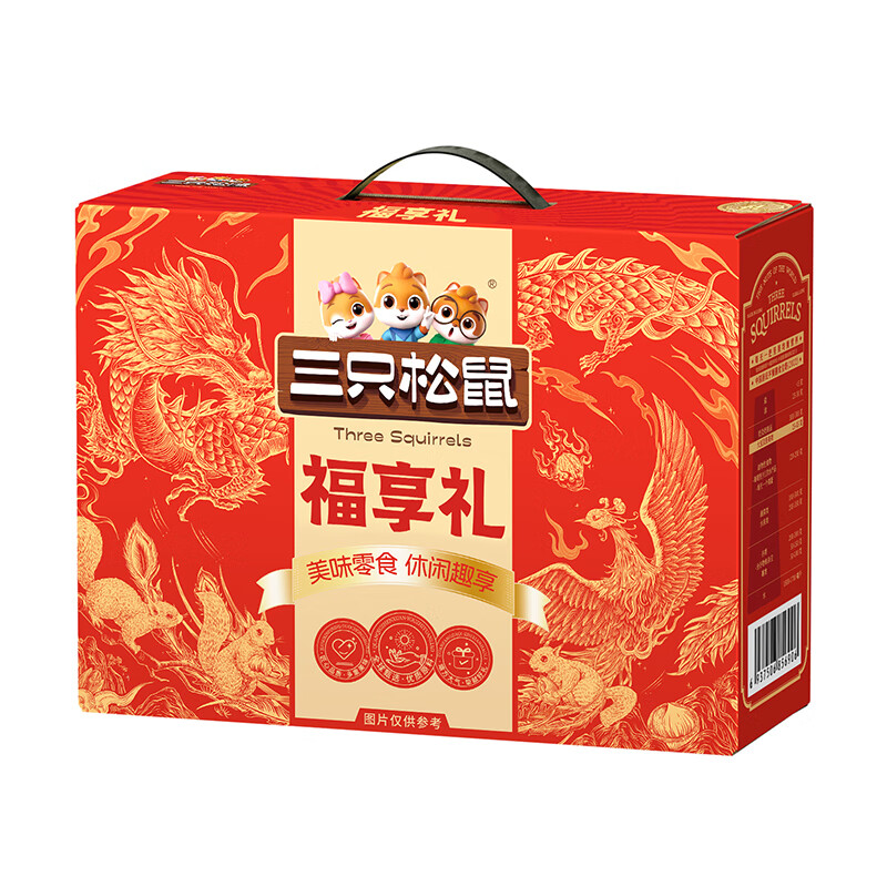 三只松鼠福享礼坚果礼盒 缤纷坚果零食组合 年货送礼大礼包 休闲零食办公室小零食 1058g