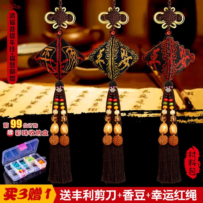 新款菩提冰丝须汽车挂件十字绣平安福全珠绣三面平安符黑色车挂饰