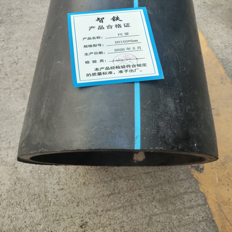 智铁 PE管 DN160*6mm 米高清大图