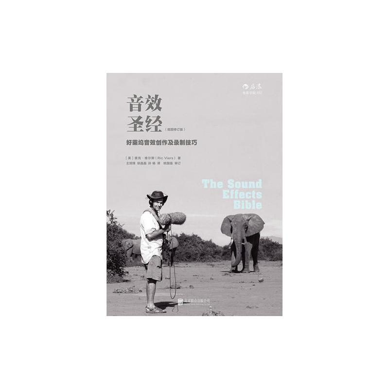 音效圣经(插图修订版)
