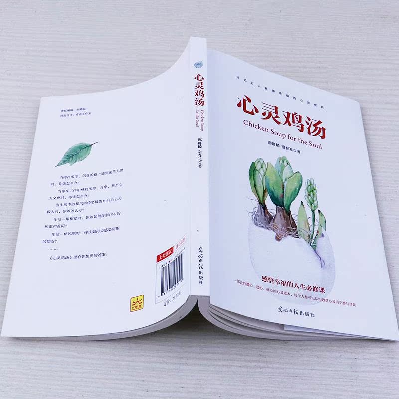 [正版]心灵鸡汤全集让你受益一生的300个哲理故事青春励志书书小故事大道理人生感悟修养女人如何做成功的自己 正能量高清大图