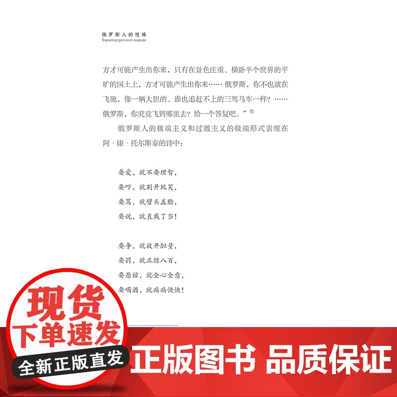俄罗斯人的性格读懂俄罗斯的现在和未来战斗民族的矛盾性格理解俄乌冲突的根源俄罗斯历史战役民族人物的百科全书天地出版社高清大图