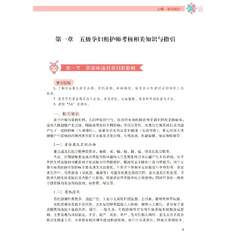 醉染图书孕产妇照护手册9787306072245高清大图