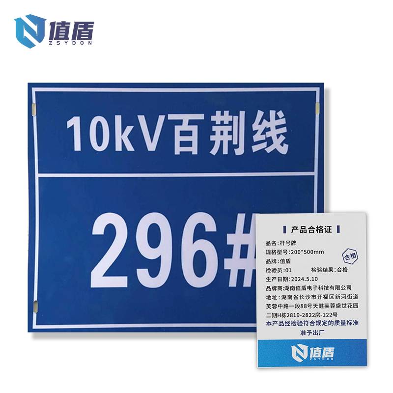 值盾 ZSYDON 杆号牌 200*500mm/块高清大图