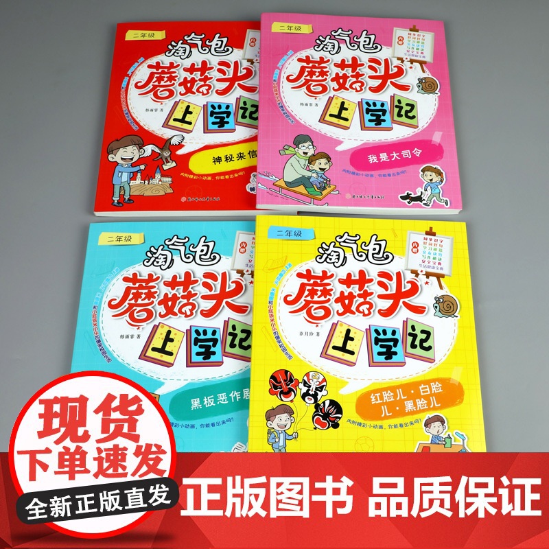 淘气包蘑菇头上学记二年级彩绘注音版全套4册正版书籍二年级课外书必读图画书儿童故事书6岁以上儿童文学漫画书小学生阅读课外书高清大图