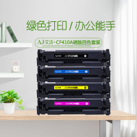 艾洁 CF410A硒鼓四色套装 适用惠普HP M452dn M477nw M377nw彩色打印机