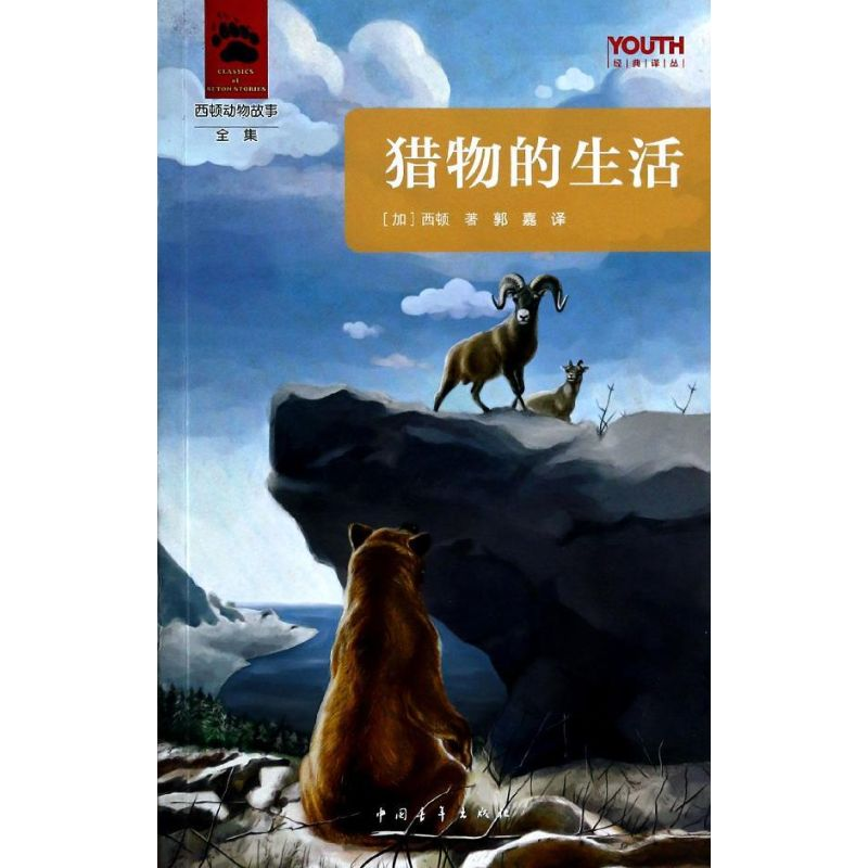 【M】猎物的生活-9787515319902