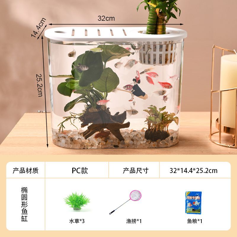 鱼缸小型金鱼缸家用高清透明塑料生态鱼缸有盖椭圆形水族箱