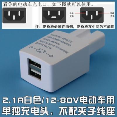 2.1A白色-单独充电头 12V24V36V48V60V72V电瓶通用转USB充电器 电动车摩托车车载充手机