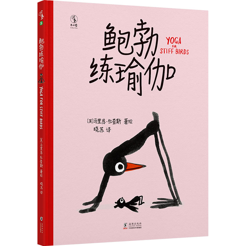 [M]鲍勃练瑜伽-9787511064004高清大图