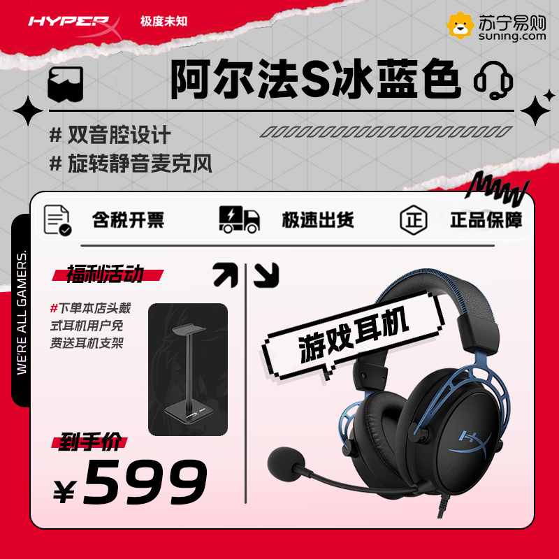 极度未知(HyperX) Cloud Alpha S 阿尔法加强版赛博朋克游戏耳机(蓝色)