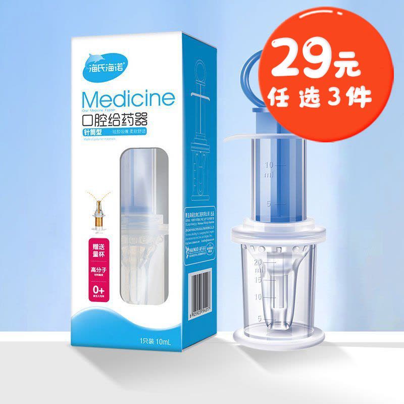 海氏海诺 针筒型婴幼儿吃药口腔给药器宝宝奶嘴式挤压喂药头防呛滴管喂药器图片