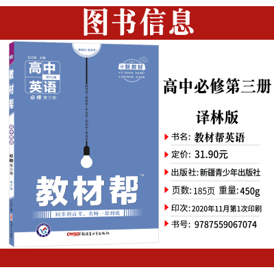 [新教材]2021高中英语必修第三册译林牛津版高一下册辅导书同步练习册新高考语法深度剖析解透教材全解考点清单中学书籍天星