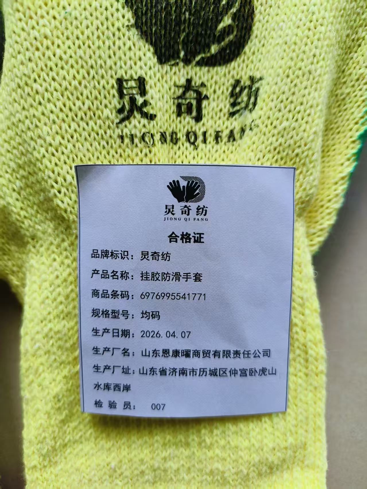 炅奇纺 挂胶防滑手套 均码 付高清大图