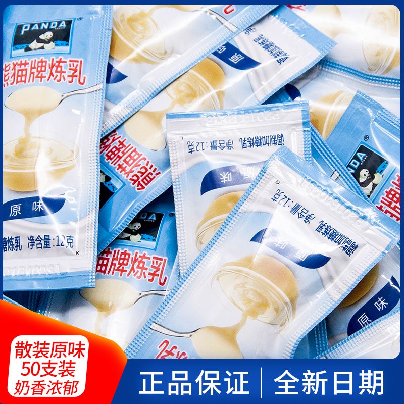 50支装]熊猫牌12g独立小包装家用炼奶烘焙练炼乳
