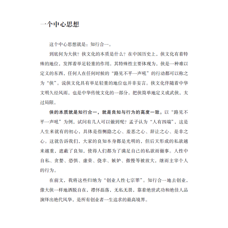 [正版]像大侠一样创业 傅治纲原著企业管理 中国孙子兵法阳明心学的智慧领导力法则 狼性团队生意经成功励志哲理商业思维高清大图