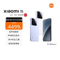 Xiaomi 15 白色 12GB内存 512GB存储