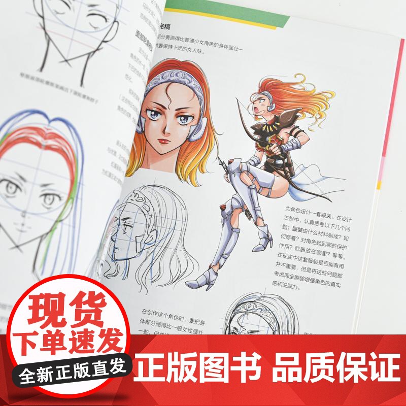 [央视网]游戏动漫专项训练头部+发型+角色塑造 一本实用的动漫人物角色设计训练教程RD包括面部轮廓眼睛发型着装等设计技巧高清大图