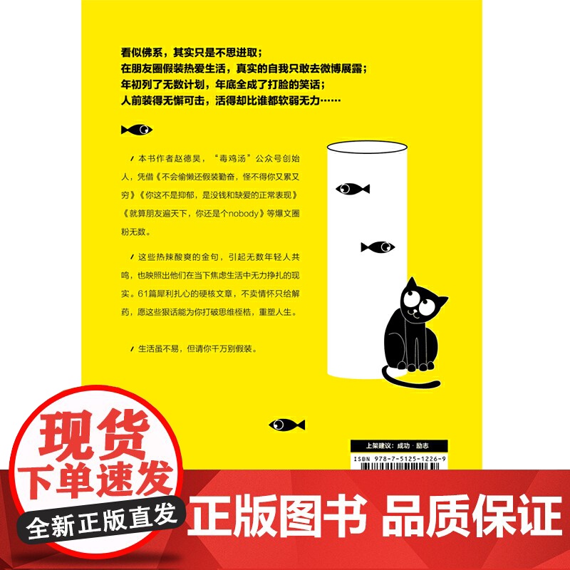 别装得无懈可击,却活得软弱无力高清大图