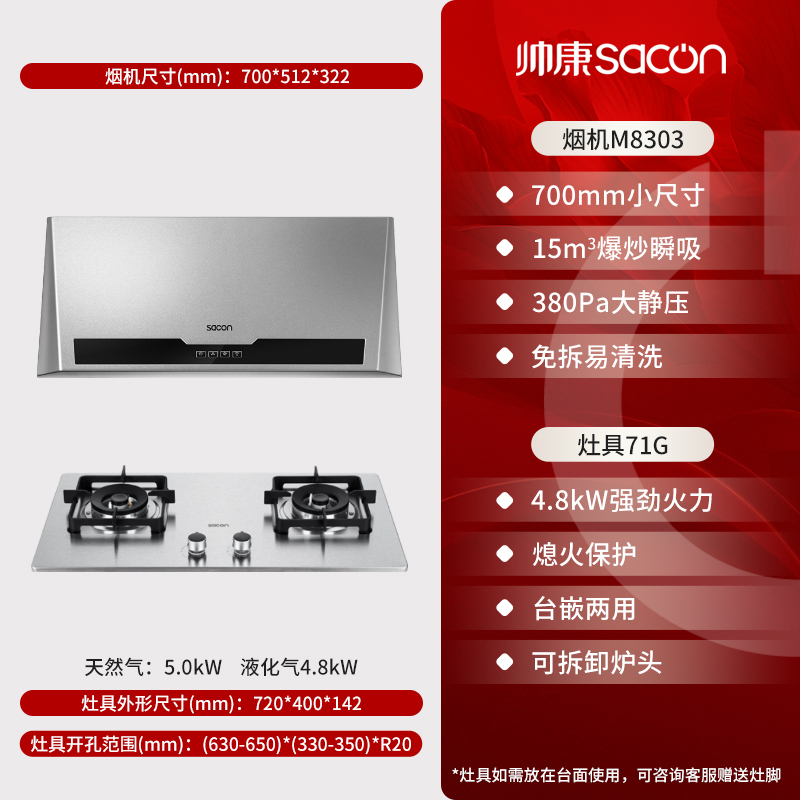 帅康(sacon)M8303+71G烟灶套餐抽油烟机中式700mm小尺寸家用小型老式抽烟机燃气灶吸油烟机灶具套装液化气