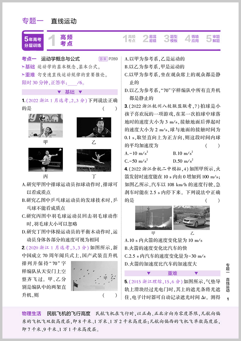 5年高考3年模拟 B版 [浙江版]B版 生物 [正版]2024新版 新高考五年高考三年模拟B版练重点 语文数学英语物理化高清大图