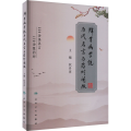 脾胃病学说历代名言与药对阐微