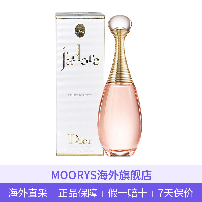 dior迪奥jadore金色女郎真我女士璀璨淡香水50mledt