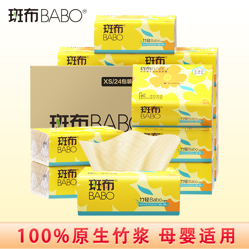 斑布纸面巾竹轻系列3层90抽24包XS码DBZR90E24-X