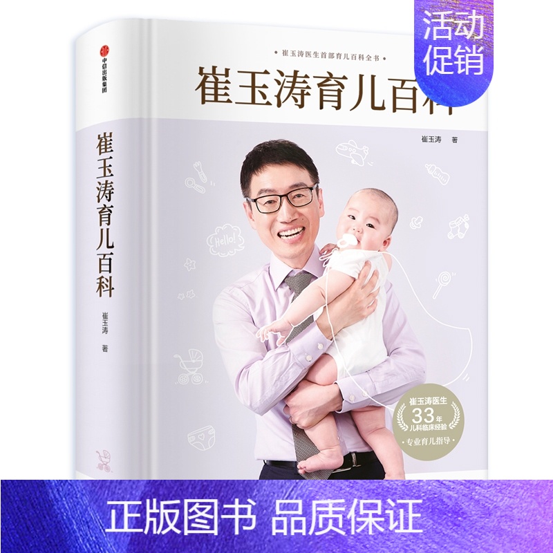 崔玉涛育儿百科 [正版]图解家庭中的感觉统合训练感统失调训练书籍 家庭教育百科育儿书籍0-3-6岁 女孩男孩多动症儿童感