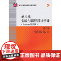 单片机实验与课程设计指导（Proteus仿真版）（第2版程