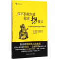 信不信我知道你在想什么