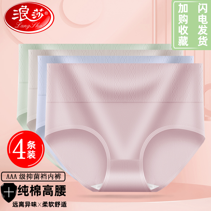 浪莎大码内裤女纯棉抗菌胖mm高腰收腹女士200斤加肥加大性感短裤