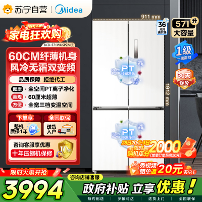 美的（Midea）571升十字对开门无缝平嵌双变频一级能效净味抗菌干湿分储冰箱BCD-571WUSPZM(E) 流苏白