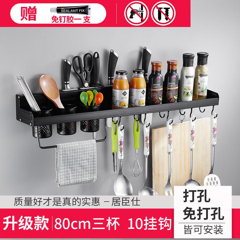 免打孔厨房置物架壁挂收纳储物架调料味菜板挂钩厨具用品刀架黑色收纳层架三维工匠 （80cm三杯）黑色刀架-免打孔