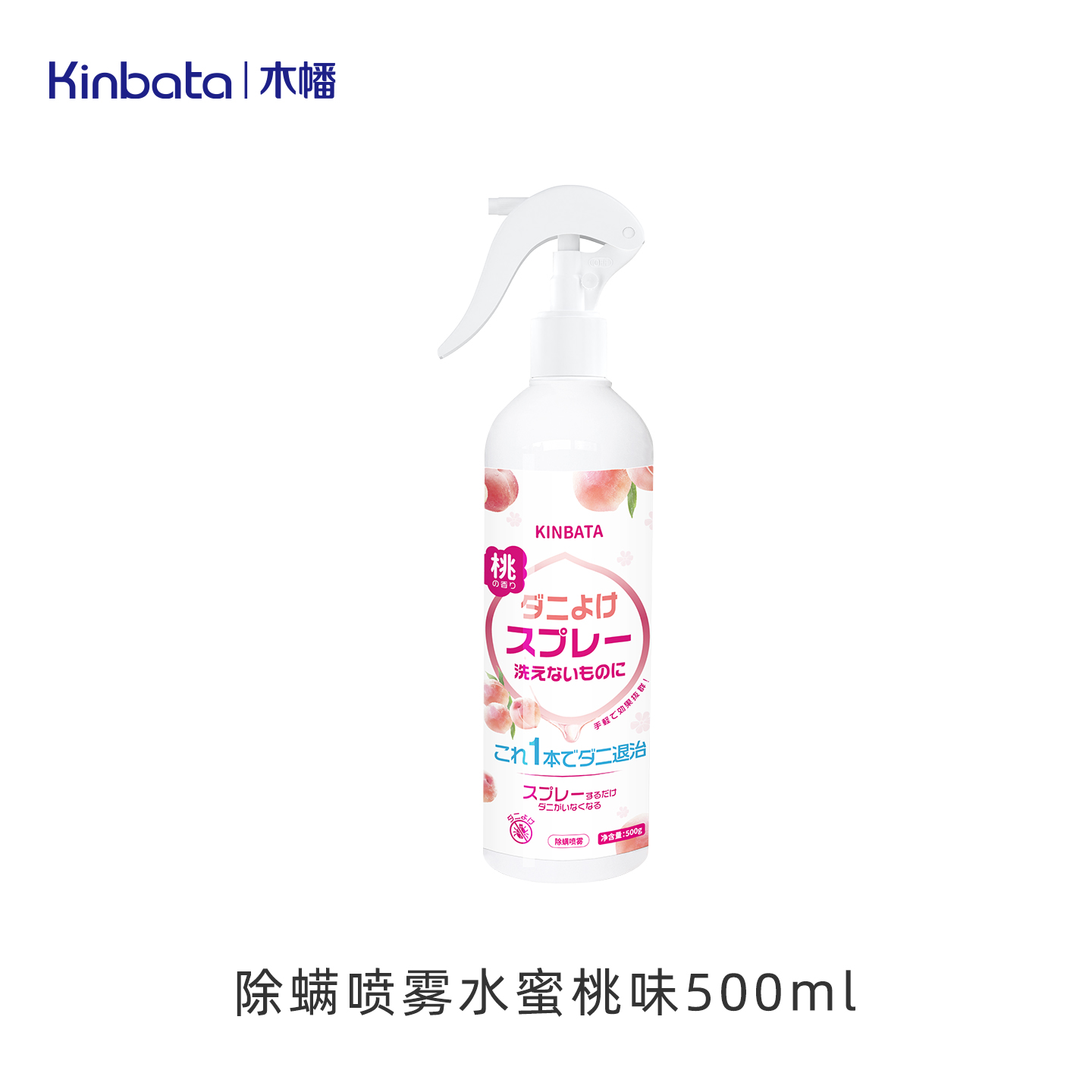 kinbata/木幡除螨喷雾剂床上用家用去螨虫神器学生宿舍宠物杀螨虫 水蜜桃味