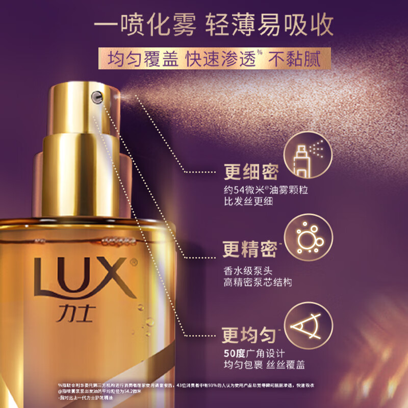 力士轻柔薄雾型焕亮柔顺护发精华油80ML高清大图