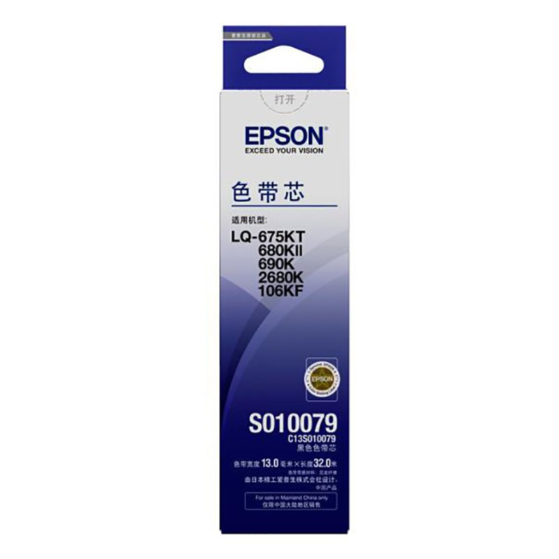 爱普生(EPSON) C13S010079 原装色带芯(适用LQ-675KT/680KII/690K/2680K/106
