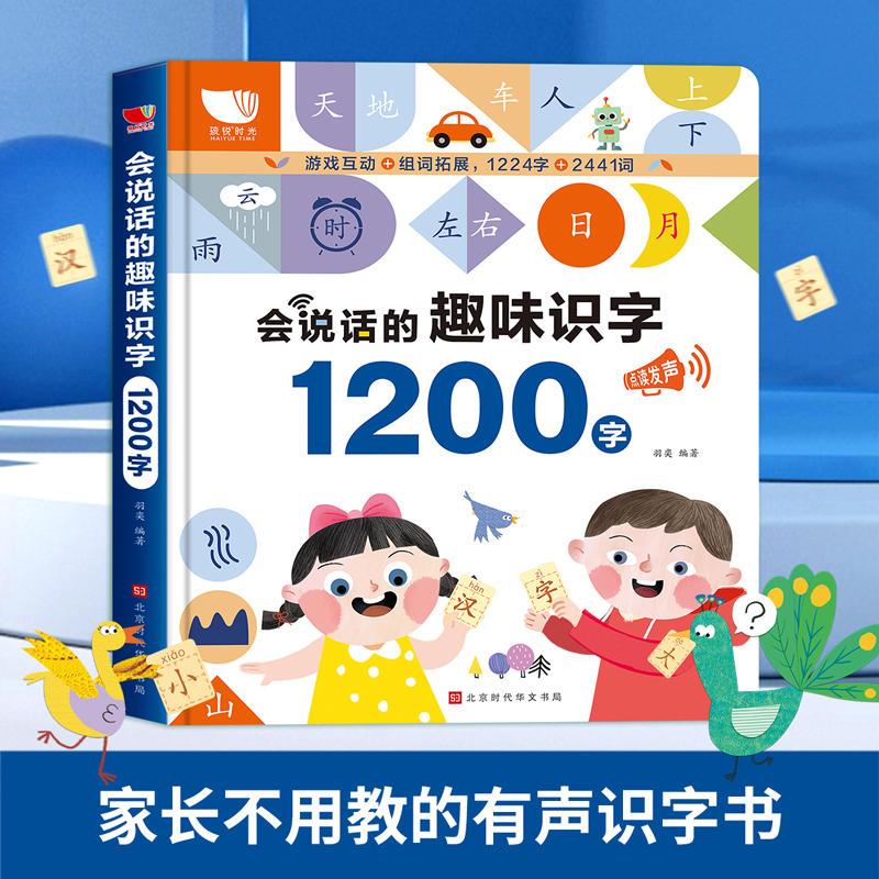汉字启蒙有声点读书:识字大王 [正版]青葫芦图书 会说话的汉字家族2000+手指点读发声书识字大王早教有声播放书幼小衔接