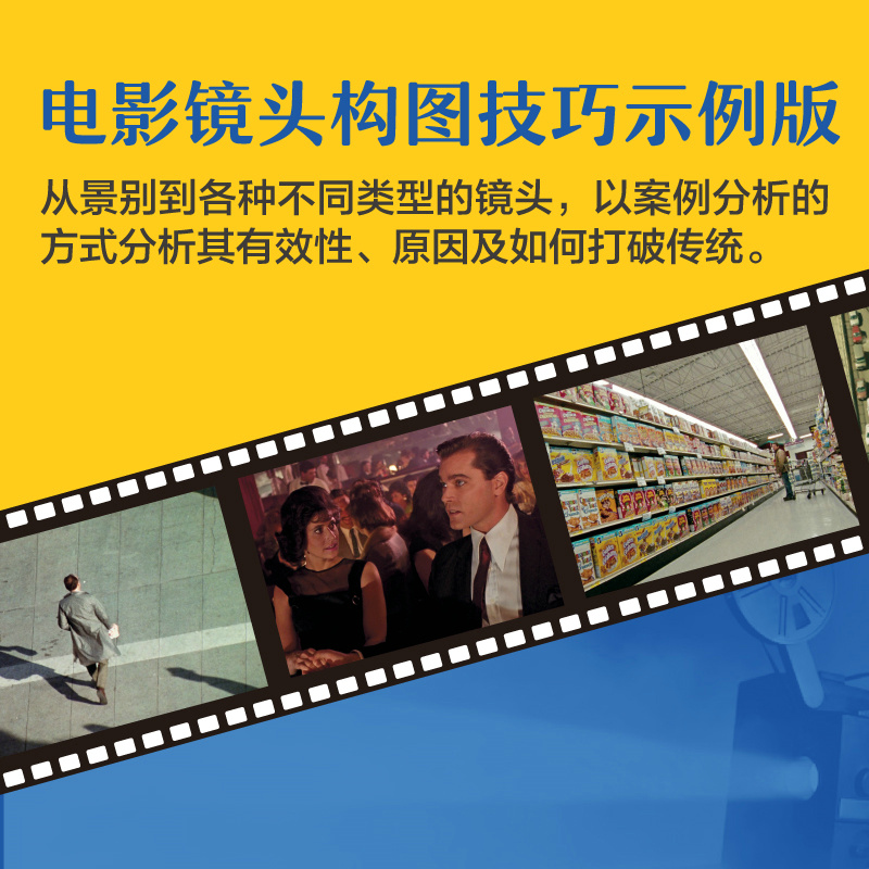 [正版] 电影人之眼 如何用画面讲故事 经典电影镜头构图技巧示例版 第2版 书籍高清大图