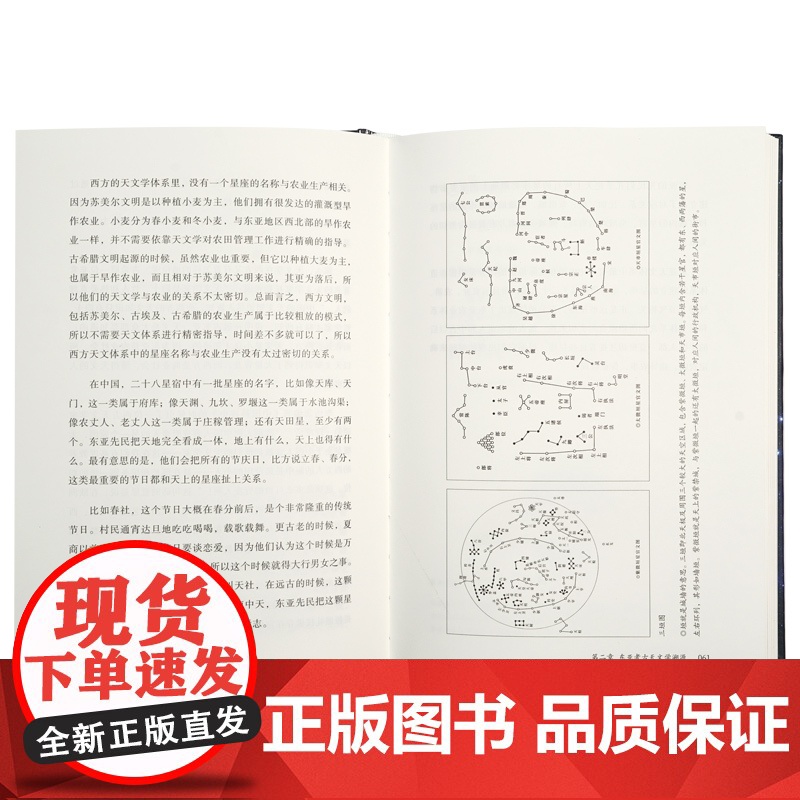 [央视网]崇贤馆象天法地+帛书道德经+帛书周易 考古天文学视角探源中华文明 吕宇斐著 古代天文学读物 观天象宇宙 CX高清大图
