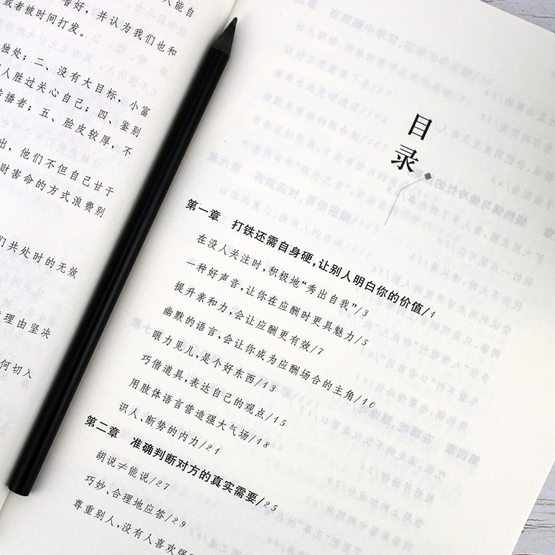 [正版]有效应酬是一门技术活中国式应酬与潜规则礼仪书籍礼仪常识你的本礼仪书办事的艺术应酬书籍社交礼仪人情高清大图