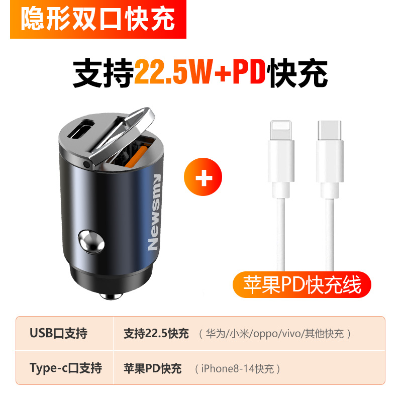 【补贴10%】纽曼汽车66W车载充电器超级快充点烟器转换插头一拖二PD车充 隐形合金【支持22.5W超快+PD快充】+PD快充线