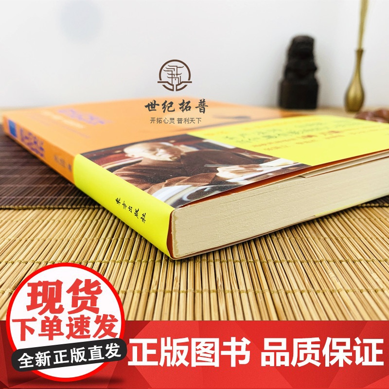 正版 真正的快乐 佛法修心课堂 不烦恼 不焦躁 不抑郁的活法 圣严法师/著 东方出版社高清大图