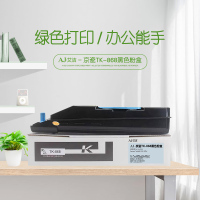 艾洁 TK-868黑色粉盒 适用京瓷Kyocera Taskalfa 250ci 300ci复合机墨粉盒