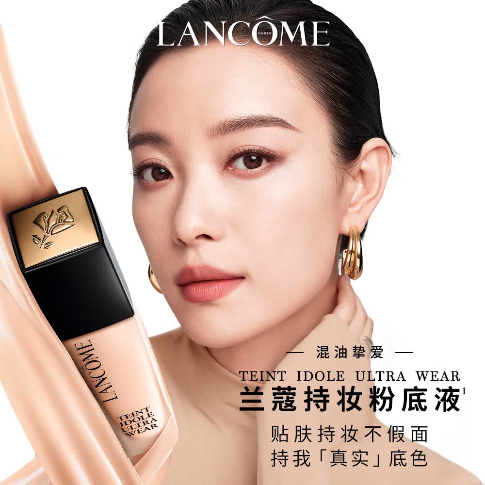兰蔻新持妆轻透粉底液 PO-01象牙白30ml高清大图
