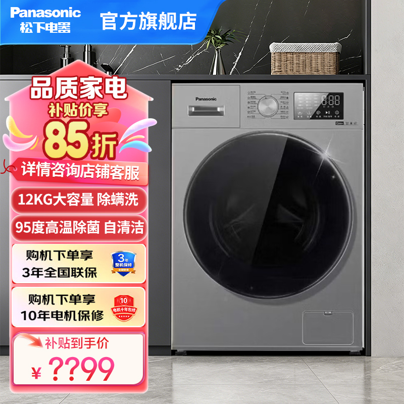 松下12kg滚筒全自动洗衣机大海豹直驱电机超高洗净比洗衣机羊毛羽绒洗 除螨洗高温自清洁XQG120-J2M1