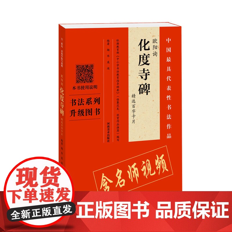 《化度寺碑》精选百字卡 杨华视频精讲高清大图
