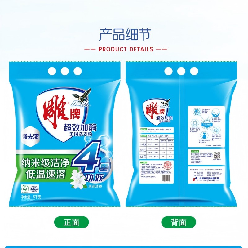 雕牌 超效加酶洗衣粉 茉莉清香无磷 低温速溶 强效去渍 560g*12/件高清大图