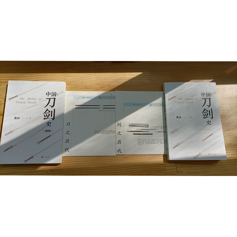醉染图书中国刀剑史(全2册)9787101149494高清大图