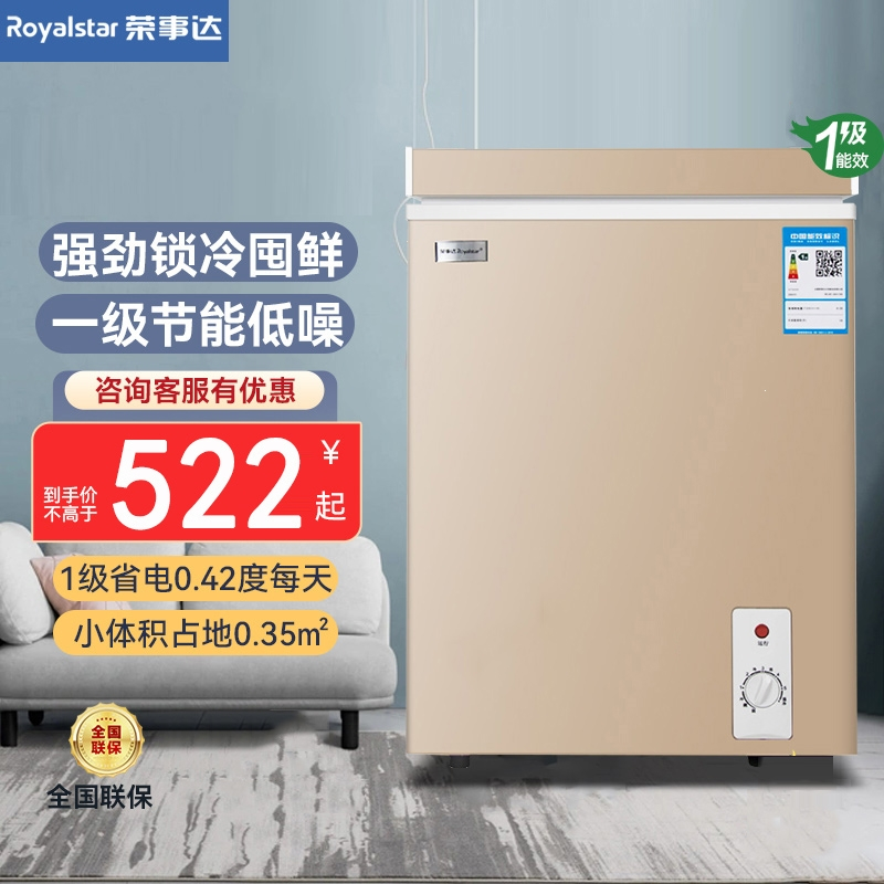 荣事达(Royalstar)小冷柜家用茶叶冷藏保鲜小冰柜冷冻冰箱卧式大容量_72L白专利减霜-省电